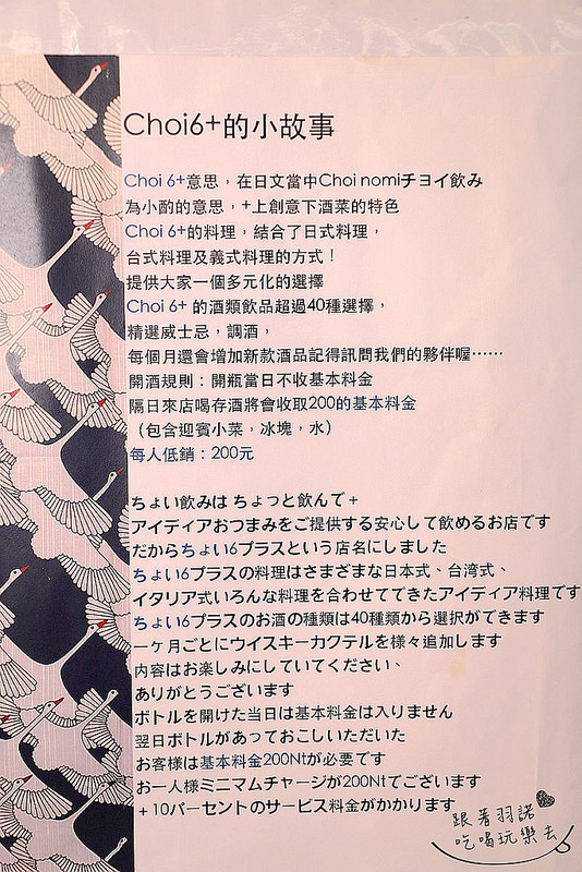 CHOIE 6+林森北路居酒屋010