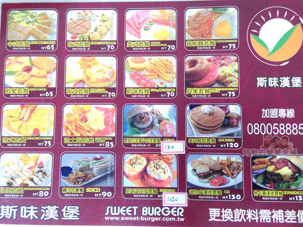 斯味漢堡05-套餐菜單