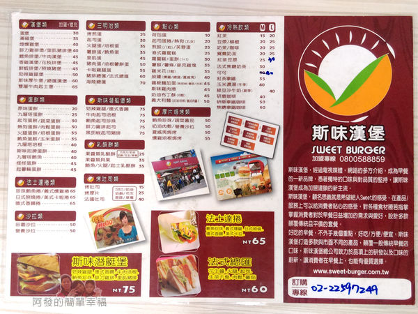 斯味漢堡04-菜單