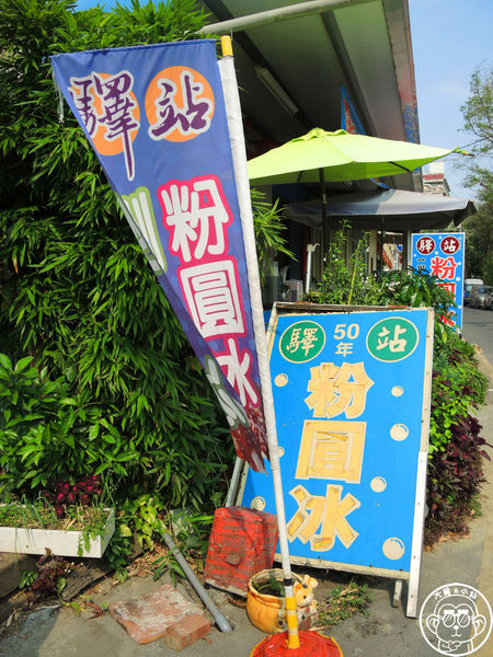 驛站粉圓冰:呷飽祙【嘉義・驛站粉圓冰】超過一甲子的在地必吃冰品