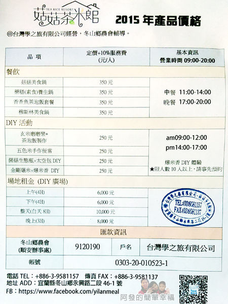 菇菇茶米館39-菇菇茶米館-產品價目表