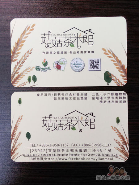 菇菇茶米館40-菇菇茶米館-名片