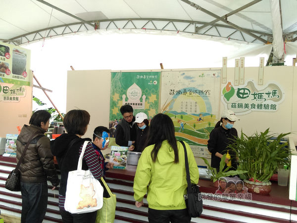 菇菇茶米館30-綠博攤位-菇鍋美食體驗館攤位