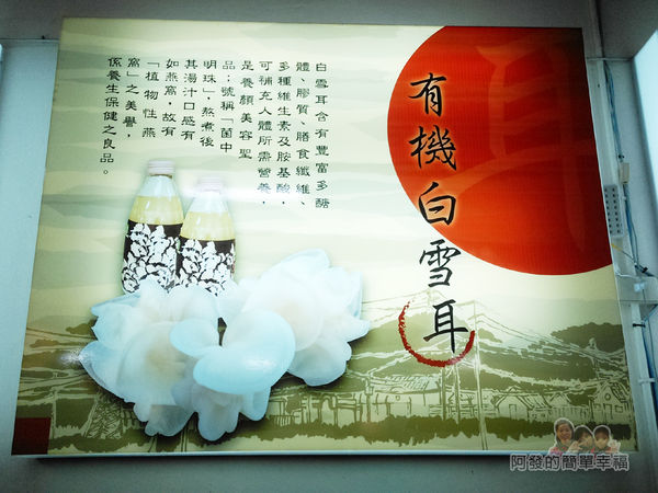 菇菇茶米館27-有機白雪耳介紹