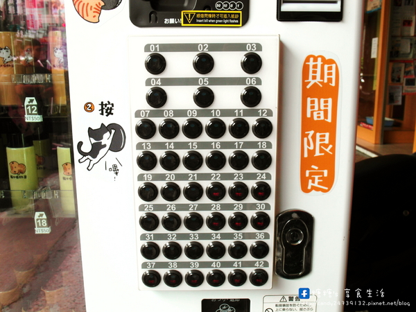 貓不喝奶茶:〖台中│美食〗貓不喝奶茶 ❤ 台中北屯販賣機超卡哇依登場,平日中午12點開賣,每日限量210瓶,售完不補,要搶要快唷!!