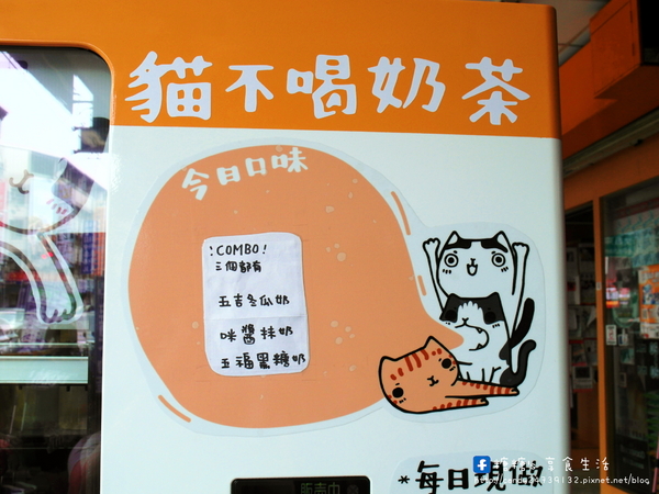 貓不喝奶茶:〖台中│美食〗貓不喝奶茶 ❤ 台中北屯販賣機超卡哇依登場,平日中午12點開賣,每日限量210瓶,售完不補,要搶要快唷!!