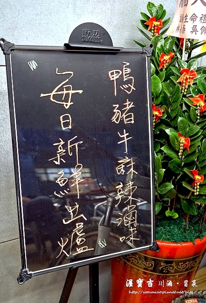 渥寶吉川滷冒菜：【捷運忠孝復興美食／四川滷味】正宗四川滷菜小吃讓人一吃便上癮！ ✿✿ 渥寶吉川滷冒菜 ＷoBauji ✿✿（完整菜單）