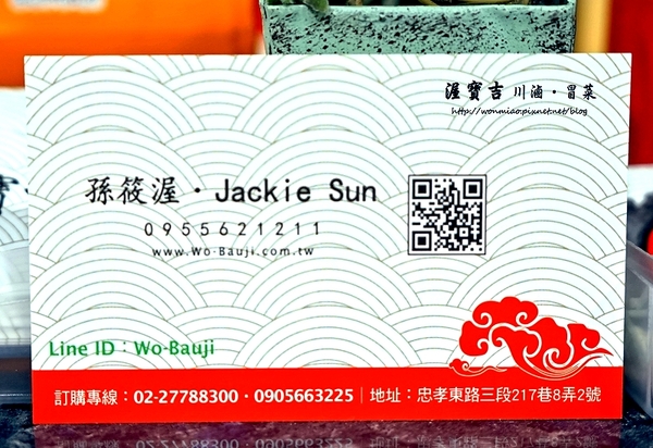 渥寶吉川滷冒菜：【捷運忠孝復興美食／四川滷味】正宗四川滷菜小吃讓人一吃便上癮！ ✿✿ 渥寶吉川滷冒菜 ＷoBauji ✿✿（完整菜單）