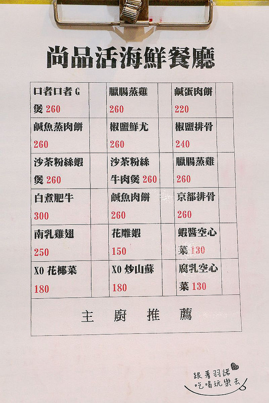 尚品活海鮮餐廳-六張犁熱炒002