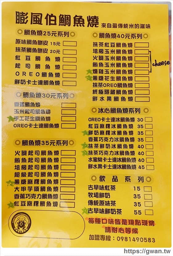 台中美食,台中鯛魚燒,膨風伯鯛魚燒,台中美食推薦,台中下午茶,限量美食,台中小吃,平價鯛魚燒,冰心鯛魚燒,雙十國中,端午節,鯛魚粽-6-247-1