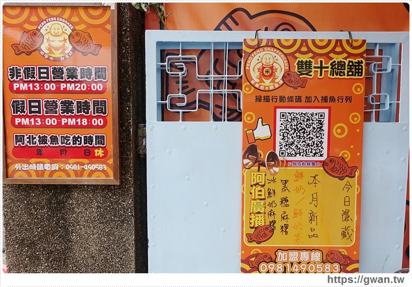 台中美食,台中鯛魚燒,膨風伯鯛魚燒,台中美食推薦,台中下午茶,限量美食,台中小吃,平價鯛魚燒,冰心鯛魚燒,雙十國中,端午節,鯛魚粽-5-262-1