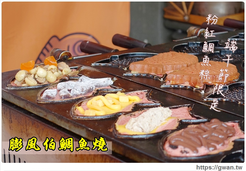 台中美食,台中鯛魚燒,膨風伯鯛魚燒,台中美食推薦,台中下午茶,限量美食,台中小吃,平價鯛魚燒,冰心鯛魚燒,雙十國中,端午節,鯛魚粽-0-327-1