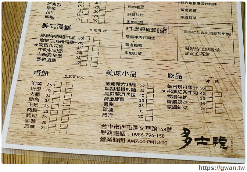 多士號,台中美食,台中逢甲,逢甲必吃,爆漿起司,起司,台中碳烤吐司,碳烤三明治,肉蛋吐司,台中肉蛋吐司,高大鮮奶,台中早餐,早餐店,逢甲文華道,激旨燒鳥-13-191-1