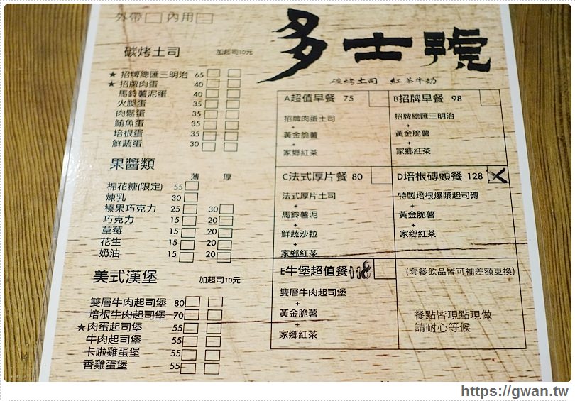 多士號,台中美食,台中逢甲,逢甲必吃,爆漿起司,起司,台中碳烤吐司,碳烤三明治,肉蛋吐司,台中肉蛋吐司,高大鮮奶,台中早餐,早餐店,逢甲文華道,激旨燒鳥-12-185-1