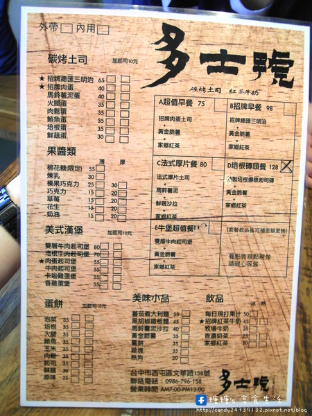 多士號 碳烤土司·紅茶牛奶:〖台中│美食〗多士號 ❤ 逢甲文華道會館超人氣早餐,古早味碳烤吐司,還有超犯規流漿起司,搭配濃醇香紅茶鮮乳~超讚!!