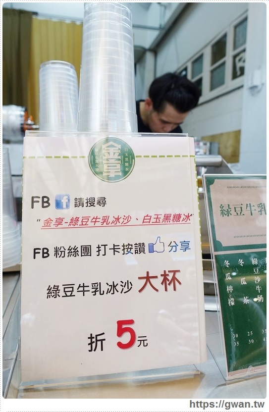 台中美食,逢甲夜市,逢甲必吃,逢甲大學,逢甲美食,金享綠豆沙,白玉黑糖冰,台中飲料,夏日冰品,台中冰,邊走邊吃的黑糖冰-5-132-1