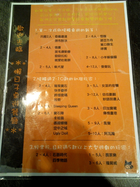 懶日子桌遊餐廳：【臺南Ω中西區】懶日子桌遊餐廳。可邊玩桌遊，邊享用餐點的休閒好去處