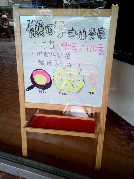 懶日子桌遊餐廳：【臺南Ω中西區】懶日子桌遊餐廳。可邊玩桌遊，邊享用餐點的休閒好去處