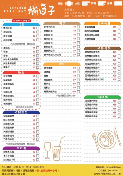 懶日子桌遊餐廳：【臺南Ω中西區】懶日子桌遊餐廳。可邊玩桌遊，邊享用餐點的休閒好去處