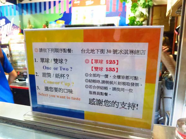 【台北車站美食】3546特級冰淇淋-大胃王份量的冰淇淋