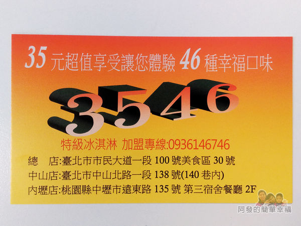 3546特級冰淇淋10-名片