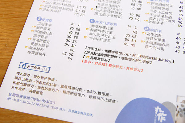 【台北美食】丸作食茶-世界首創現場職人手作珍珠的飲料店