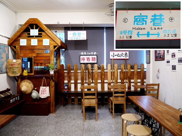 Hidden Lane 窩巷甜點店 (大全店):窩巷-充滿古早趣味的用餐環境,酒杯甜點,快來好好品嚐一番吧!