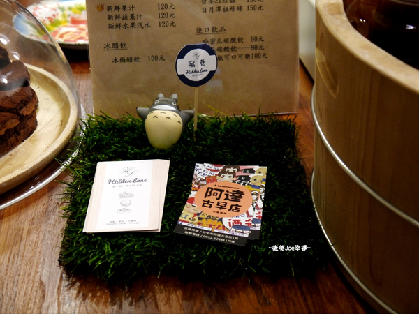 Hidden Lane 窩巷甜點店 (大全店):窩巷-充滿古早趣味的用餐環境,酒杯甜點,快來好好品嚐一番吧!