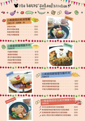 小熊學校快樂廚房 The Bears' School Kitchen：呷飽祙【台北松山･小熊學校快樂廚房 The Bears' School Kitchen】文末抽獎活動