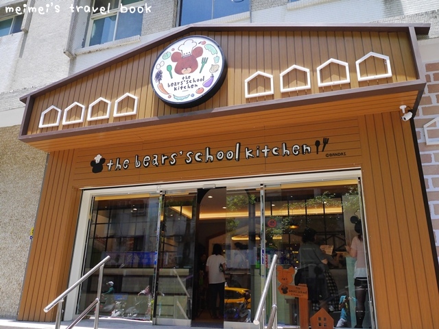 小熊學校快樂廚房The Bears' School Kitchen