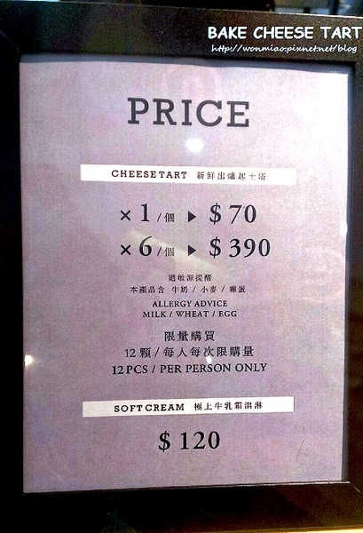 Bake Cheese Tart:【新光三越南西三館】來自日本人氣秒殺甜點這下真的爆醬了... ✿✿ Bake Cheese Tart / Bake 起司塔 ✿✿