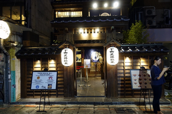 下町天丼 秋光:(胖樺食記)捷運忠孝敦化站「下町天丼秋光」/台北東區推薦餐廳/來自東京淺草的天麩羅丼/金賞獎