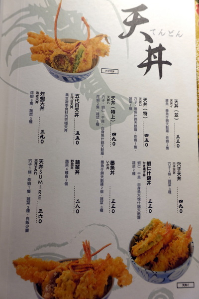 下町天丼 秋光:(胖樺食記)捷運忠孝敦化站「下町天丼秋光」/台北東區推薦餐廳/來自東京淺草的天麩羅丼/金賞獎