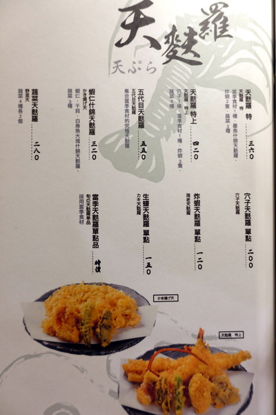 下町天丼 秋光:(胖樺食記)捷運忠孝敦化站「下町天丼秋光」/台北東區推薦餐廳/來自東京淺草的天麩羅丼/金賞獎