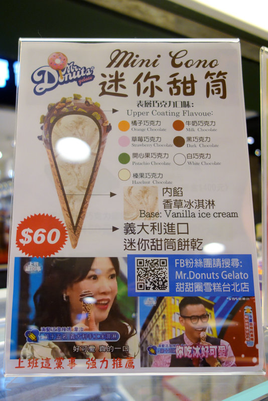 Mr.Donuts Gelato甜甜圈雪糕台北店 (4).JPG