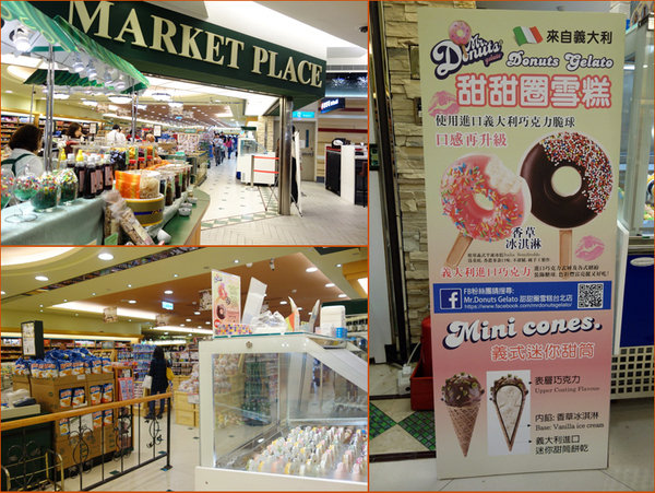 Mr.Donuts Gelato甜甜圈雪糕台北店 (1).jpg
