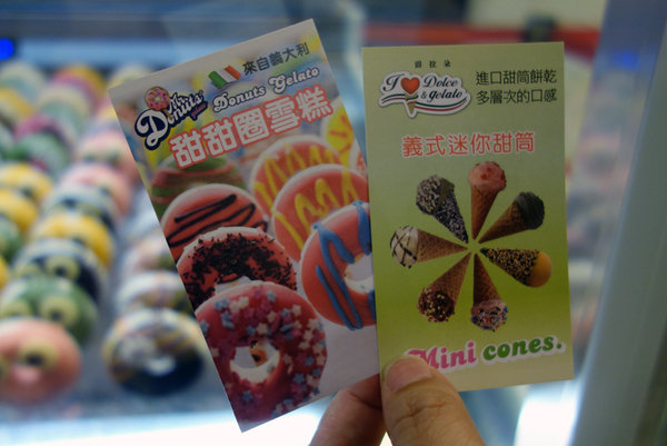 Mr.Donuts Gelato甜甜圈雪糕台北店 (19).JPG