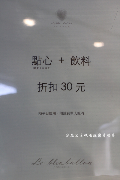 藍氣球 Le Bleu Ballon Pâtisserie:士林下午茶『藍氣球 Le Bleu Ballon』法式手工甜點/咖啡/鹹派/捷運劍潭站