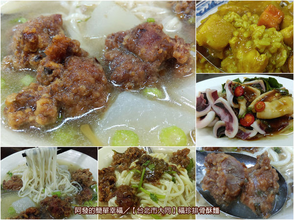 福珍排骨酥麵all