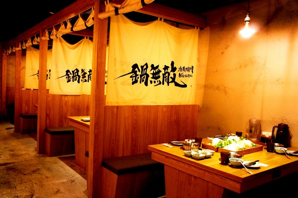 冷藏肉專門 鍋無敵 NabeMuteki(八德店):冷藏肉專門 鍋無敵 NabeMuteki