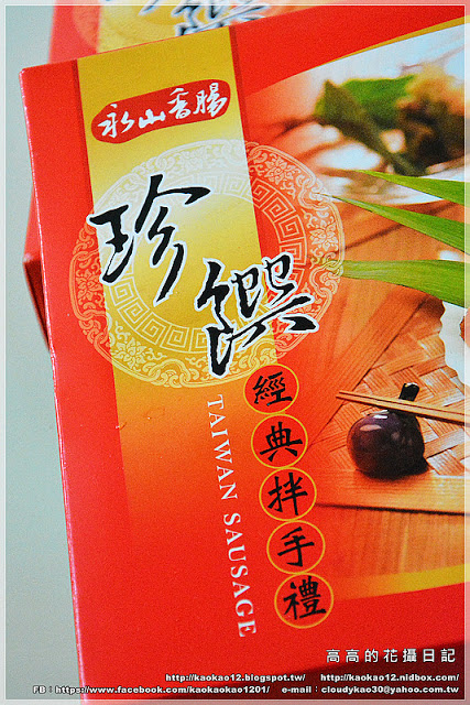 永山食品：【宅配】高雄 永山食品 永山香腸《原味、黑胡椒、辣味香腸。小羊腸香腸》