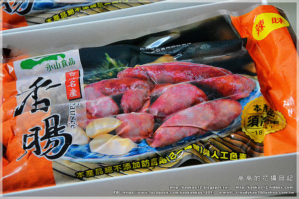 永山食品：【宅配】高雄 永山食品 永山香腸《原味、黑胡椒、辣味香腸。小羊腸香腸》