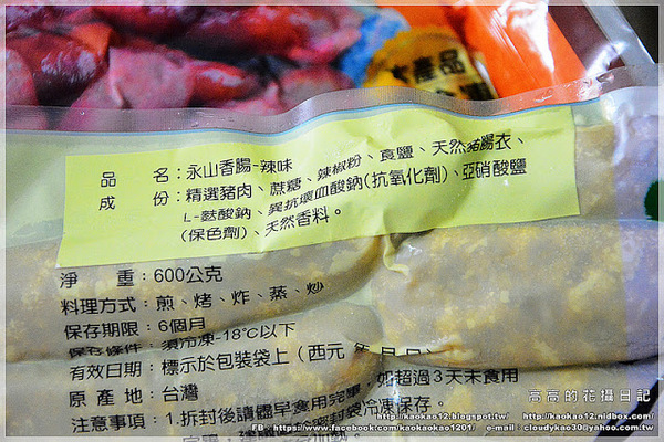 永山食品：【宅配】高雄 永山食品 永山香腸《原味、黑胡椒、辣味香腸。小羊腸香腸》