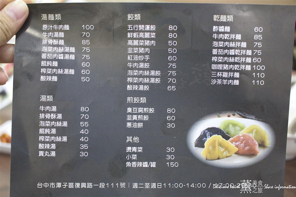 餃先生牛肉麵