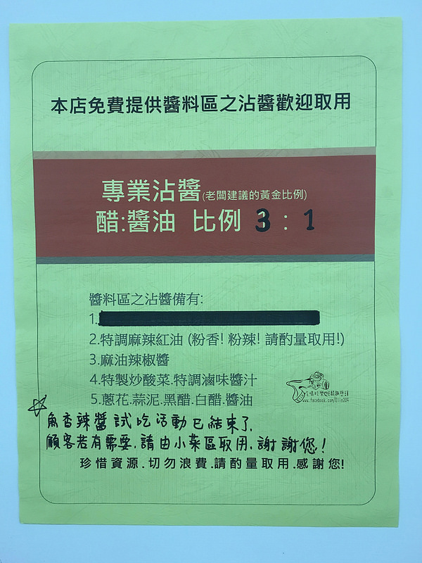 餃先生風味麵館 (7)