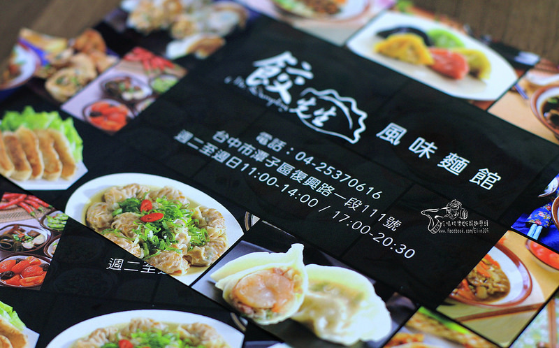 餃先生風味麵館 (28)