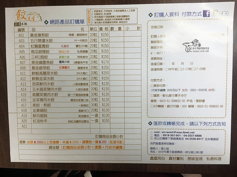 餃先生風味麵館 (9)