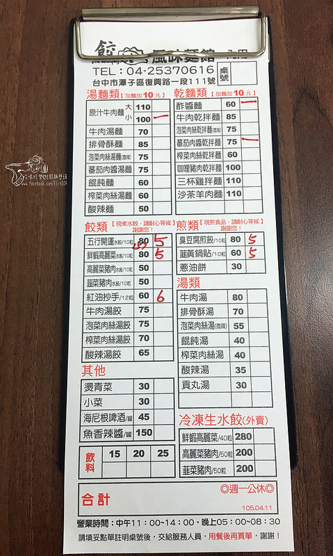 餃先生風味麵館 (8)