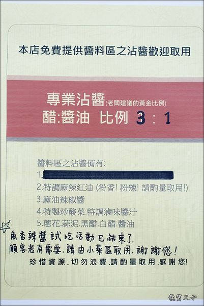 餃先生風味麵館 (9).JPG