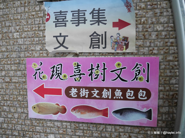 喜事集喜樹藝術聚落：宅女懶懶子＠灣裡黃金商圈+喜事集+黃金海岸台南旅遊 台南南區灣裡美食美景攻略～老街傳統小吃一日遊+無敵海景看到飽　